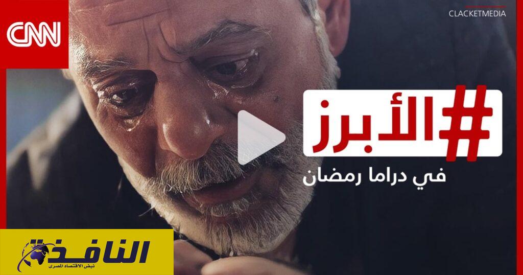 "كسر عضم" على المنافسة.. وجدل حول تناول رجال الدين.. الأبرز في الأسبوع الثاني من دراما رمضان ٢٠٢٢