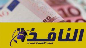 سعر اليورو أمام الجنيه اليوم السبت 21-6-2025