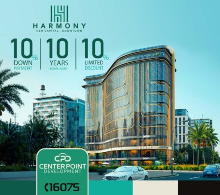 سنتر بوينت للتطوير العقارى تطرح عروض حصرية لمشروعها Harmony Business Complex بالعاصمة الإدارية