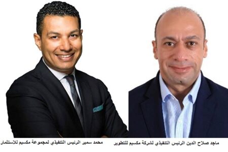 مجموعة مكسيم للاستثمار تعلن تعيين ماجد صلاح رئيسا تنفيذياً لـ«مكسيم للتطوير العقاري»