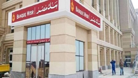 بنك مصر يحصل على 43 جائزة ومركزاً متقدماً من كبرى المؤسسات العالمية