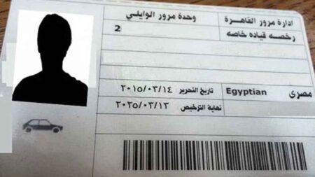 الأوراق المطلوبة والرسوم .. إجراءات استخراج رخصة قيادة سيارة