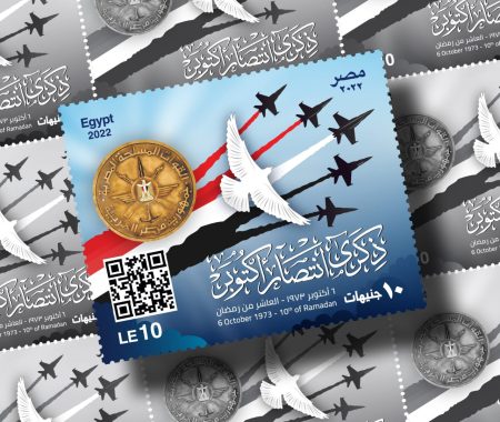 البريد المصري يصدر طابع بريد تذكاريًّا في ذكرى أكتوبر المجيدة