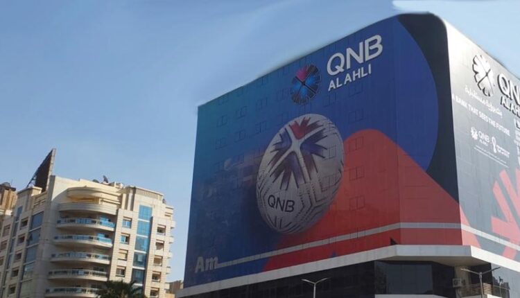 سفارة دولة قطر بالقاهرة بالتعاون مع QNB الأهلى والخطوط الجوية القطرية تدشن منطقة مخصصة لمشاهدة مباريات كأس العالم فيفا قطر 2022 TM