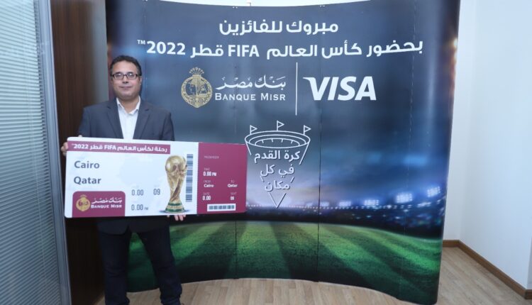 فوز عملاء بنك مصر من حاملي بطاقات الفيزا الائتمانية بحضور مباريات كأس العالم 2022