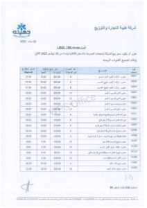 تعرف على أسعار "حليب جهينة وبخيره" بعد ارتفاعها