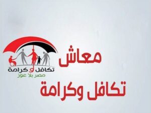 خطوات الاستعلام عن معاش تكافل وكرامة