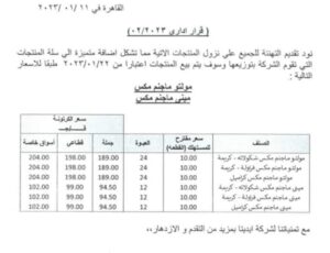 طرح اصناف من "المولتو" بالاسواق بنكهات جديدة