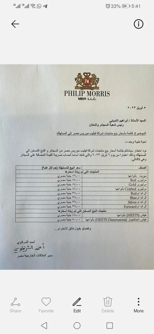 لهذة الأسباب.. تطبيق زيادة جديدة في أسعار السجائر غداً (مستند)