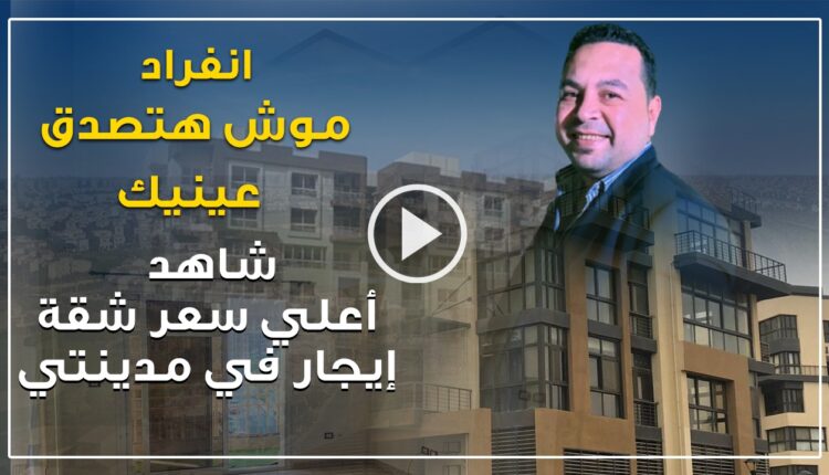 الإيجارات في مدينتى، بوابة النافذة