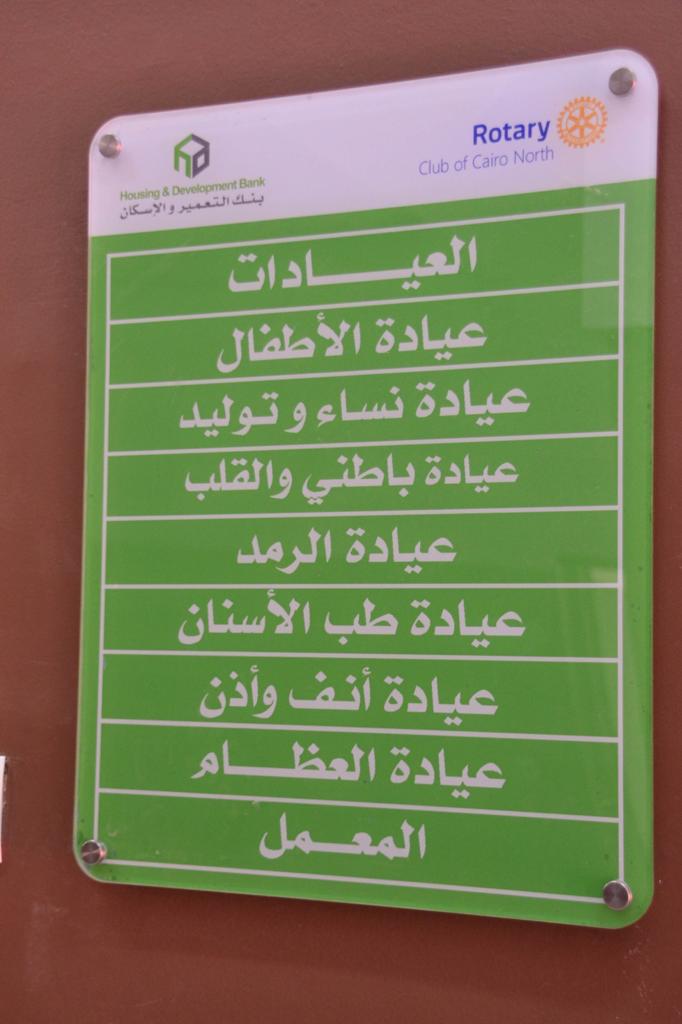 بنك التعمير والإسكان يساهم في إعادة تطوير جمعية الخدمات الاجتماعية بحي رملة بولاق