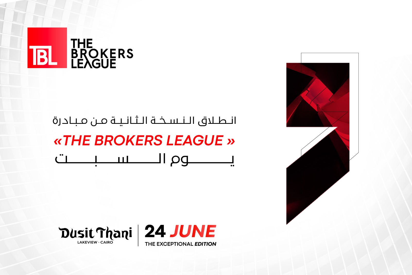 انطلاق النسخة الثانية من مبادرة « The Brokers League» السبت المقبل برعاية وزارة الإسكان