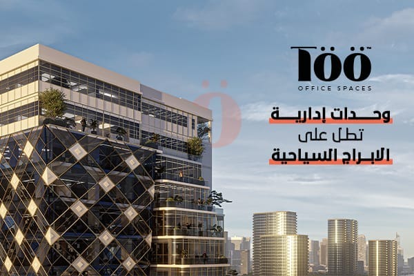 «مزايا للتطوير» تطرح « TÖÖ» بمشروع «Gemini Towers Red&Blue» بتسهيلات تصل لـ8 سنوات