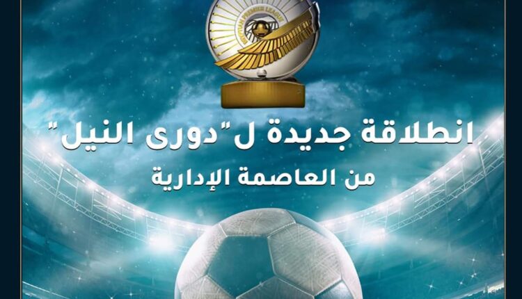 دوري النيل، بوابة النافذة