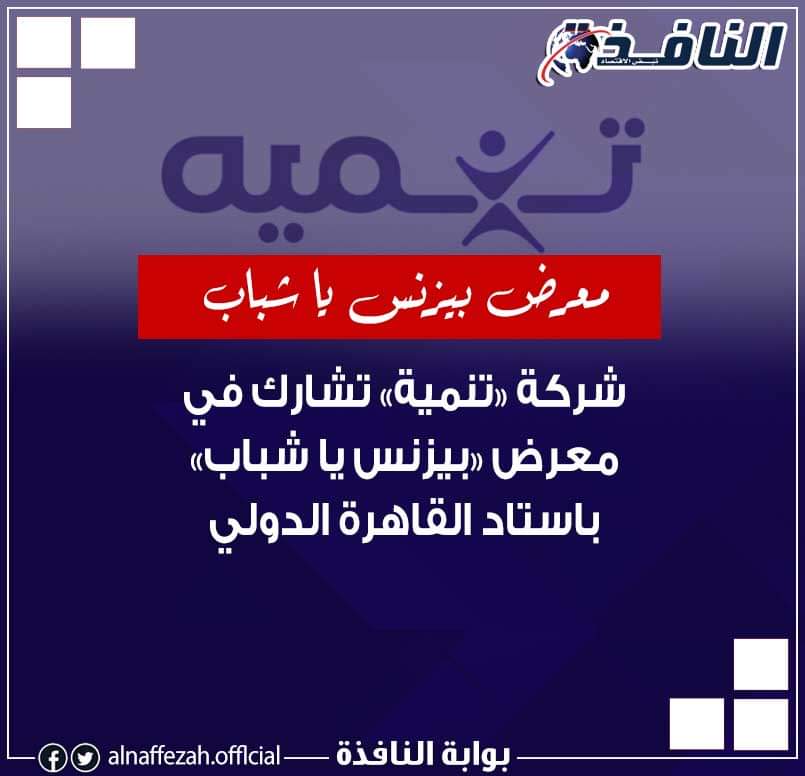 نشرة مشروعات النافذة : إنجازات ضخمة بالعاصمة الإدارية.. و«مطوري القاهرة الجديدة» في إنجاز جديد لكود الجراجات