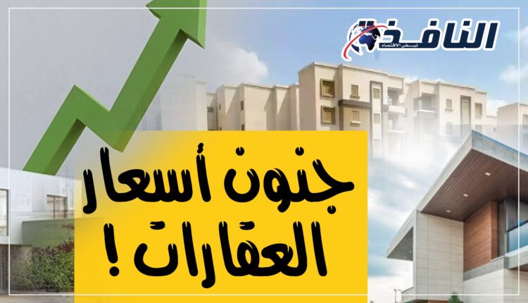 اسعار العقارات في مصر، بوابة النافذة