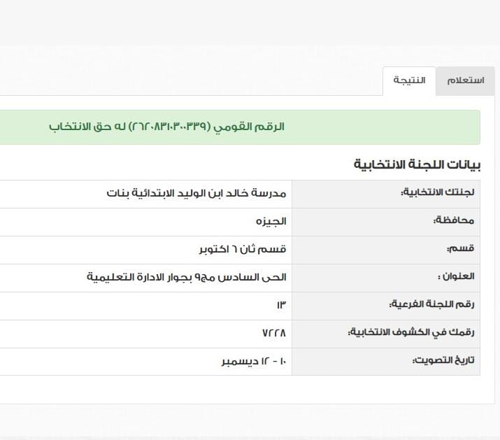 وزير المالية يدلي بصوته في الانتخابات الرئاسية غداً الأحد.. الموعد والمكان