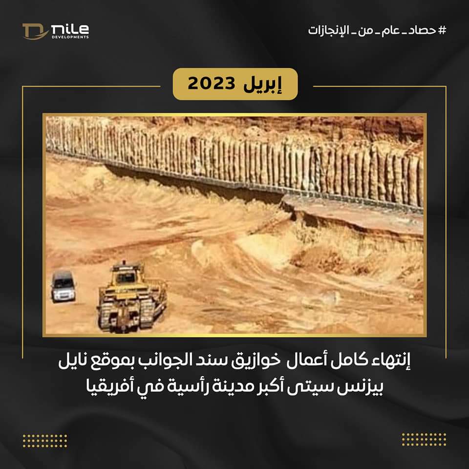 حصاد عام من الإنجازات.. 22 صورة ترصد «رحلة الـ 365 يوماً» نجاح لشركة Nile في 2023