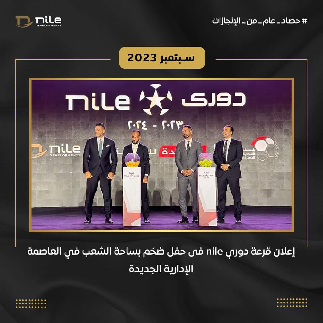 حصاد عام من الإنجازات.. 22 صورة ترصد «رحلة الـ 365 يوماً» نجاح لشركة Nile في 2023