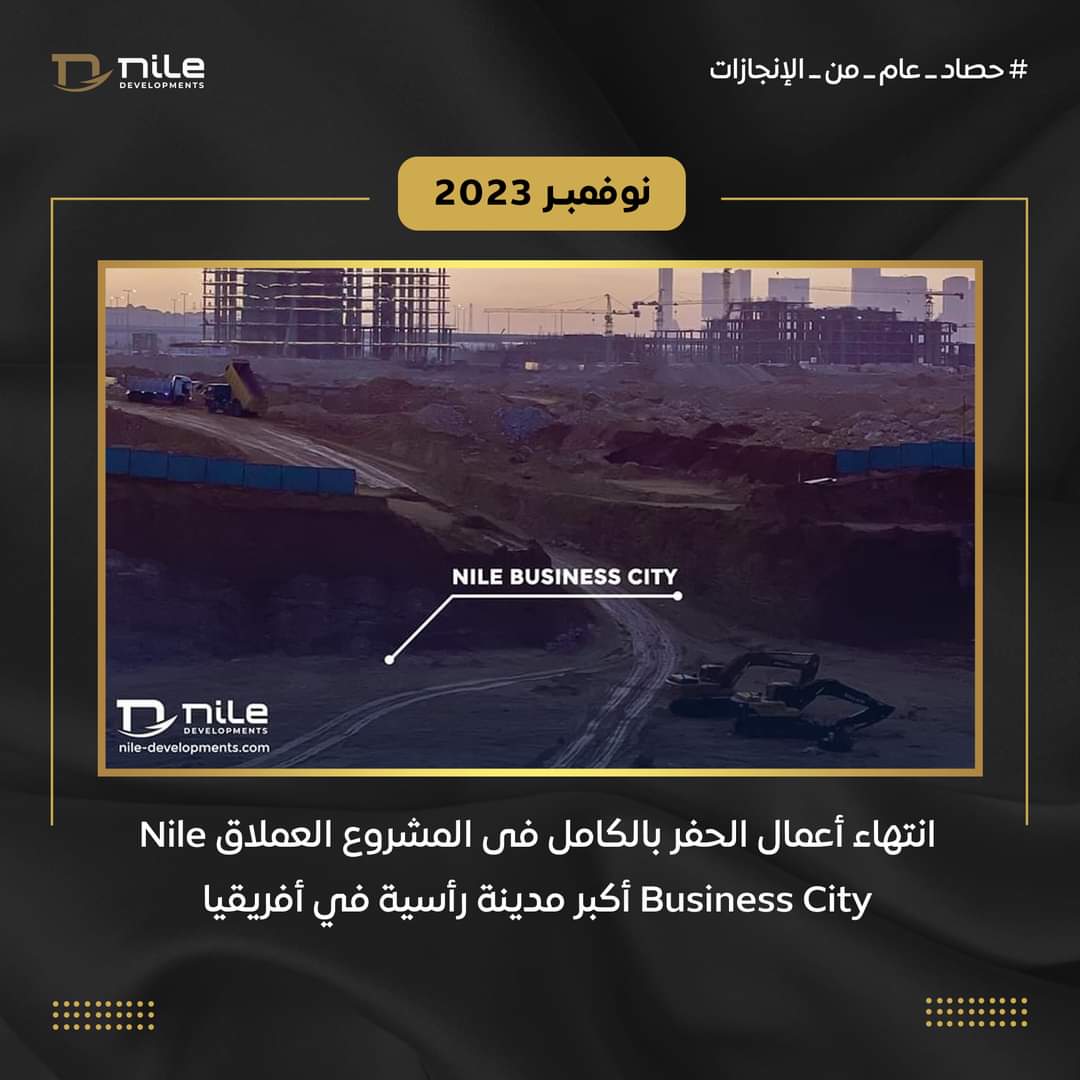 حصاد عام من الإنجازات.. 22 صورة ترصد «رحلة الـ 365 يوماً» نجاح لشركة Nile في 2023