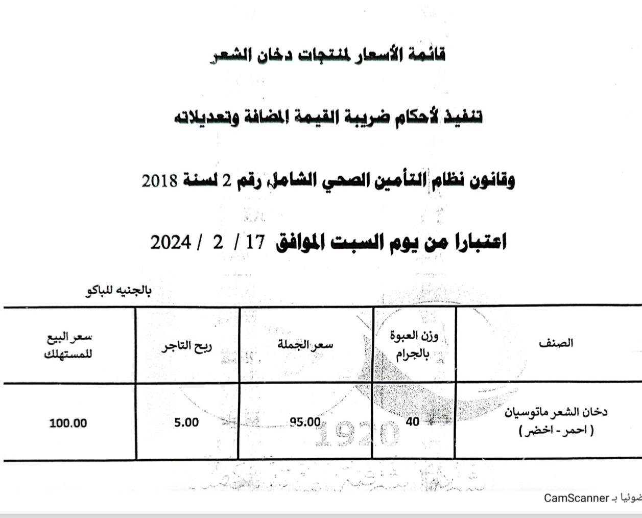 زيادات المعسلات والسجائر.. لخبطة بين التاجر والمستهلك (الحقيقة الكاملة للأسعار)