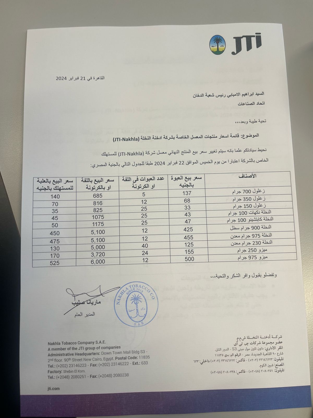 اسعار السجائر،.. مفاجأة في هذا الصنف بعد رفع الشرقية للدخان اسعار منتجاتها