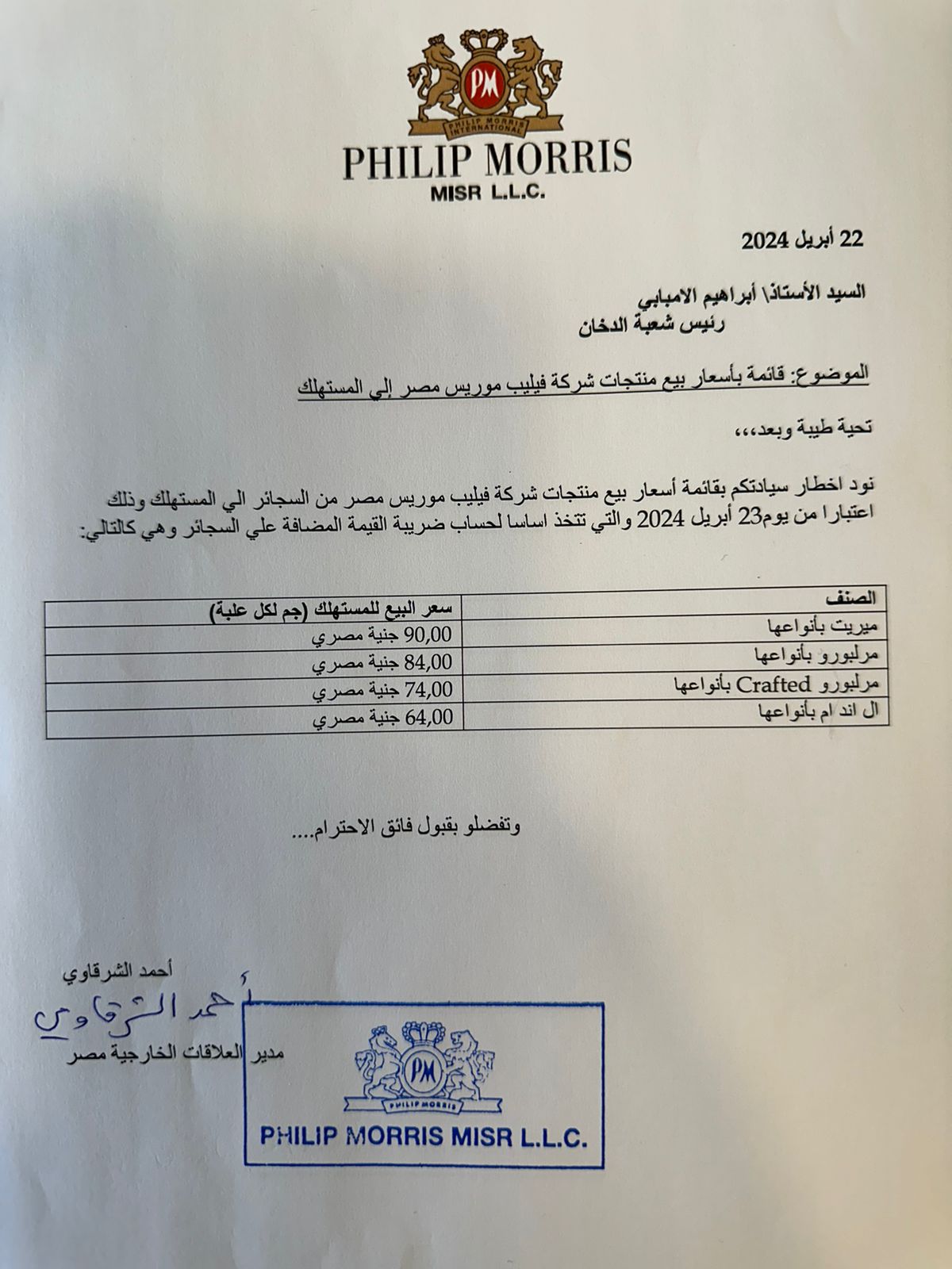 قفزة في أسعار السجائر والتطبيق غداً.. وهذة قائمة الأسعار الجديدة