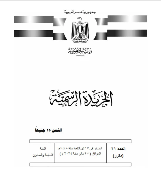 4 شهور تراكمية.. قرار جمهوري بزيادة المعاشات 15% اعتبارًا من 1 مارس 2024