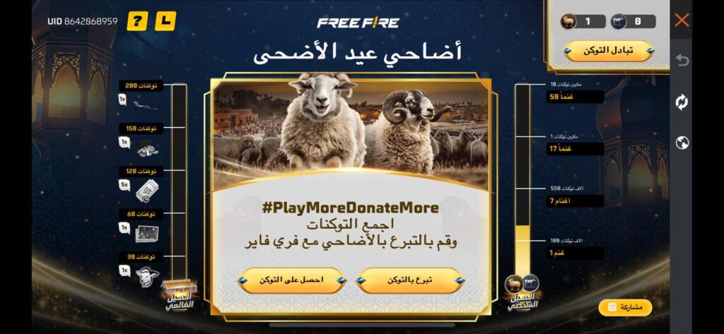 جارينا فري فاير تطلق حملة "العيد الملكي