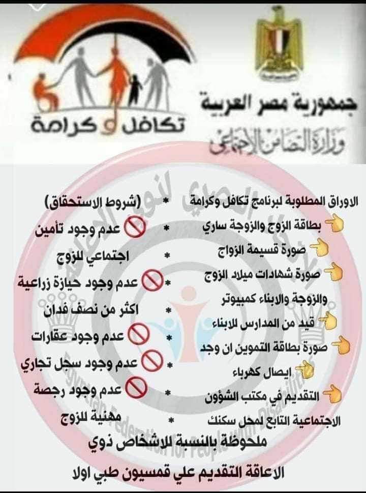 الاوراق المطلوبه للحصول علي معاش تكافل وكرامه و الممنوعين