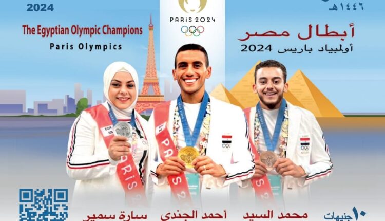 أبطال مصر في أُولمبياد باريس 2024،النافذة الإخبارية