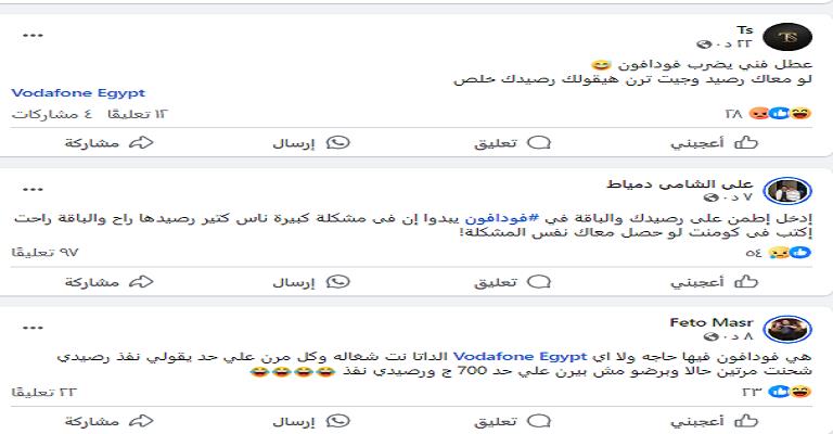 ثورة من مستخدمى عملاء فودافون بسبب عطل مفاجئ بسحب الرصيد(صور)
