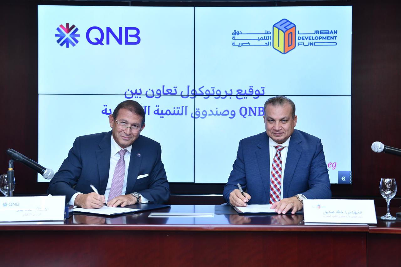 بنك QNB يوقع بروتوكول تعاون مع صندوق التنمية الحضرية لتمويل الوحدات العقارية