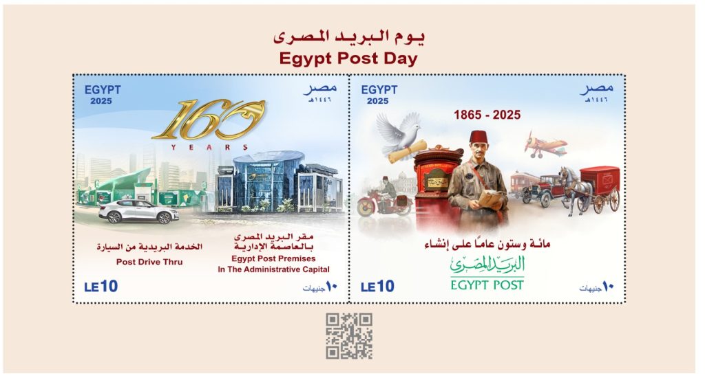 البريد المصري يصدر بطاقة بريد تذكارية بمناسبة الاحتفال بعيد البريد المصري
