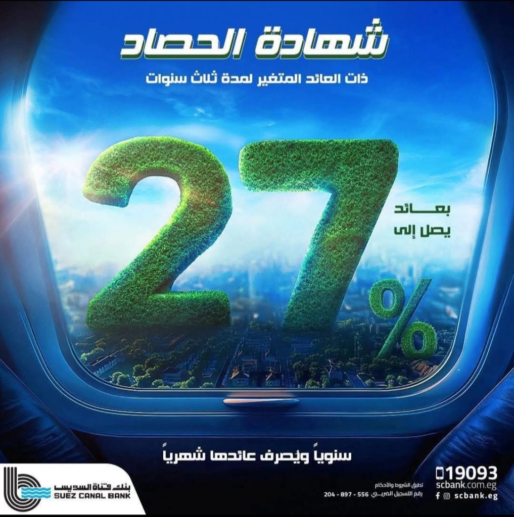 شهادة الحصاد المتغيرة، مزايا مالية جديدة