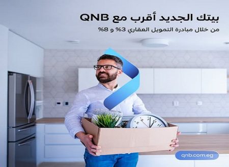 بنك QNB مصر يطرح قرض عقاري جديد