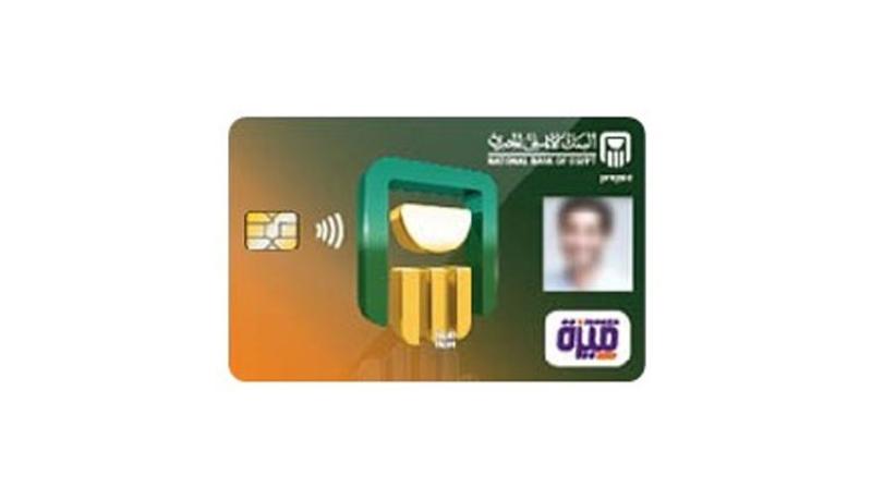 بديل لكارنيه الجامعة، مزايا بطاقة ميزة لطلاب الجامعات من البنك الأهلي