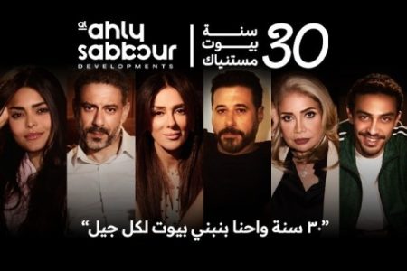 اعلان الأهلي صبور 2025، النافذة الإخبارية