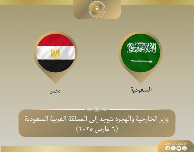 وزير الخارجية والهجرة يتوجه إلى مكة المكرمة للمشاركة في الاجتماع الوزاري المشترك مع دول مجلس التعاون الخليجي، والاجتماع الاستثنائي لمنظمة التعاون الإسلامي في جدة