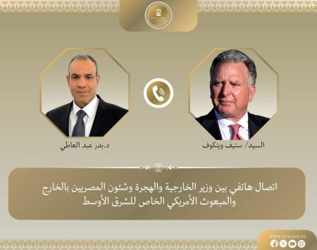 اتصال هاتفى بين وزير الخارجية والهجرة والمبعوث الامريكى الخاص للشرق الأوسط