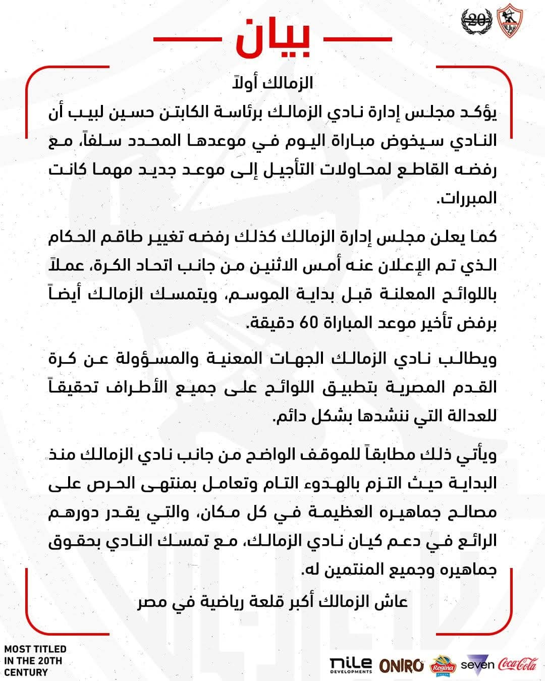 قمة الاهلي والزمالك، أول رد فعل من الأبيض حال تأجيل مباراة القمة