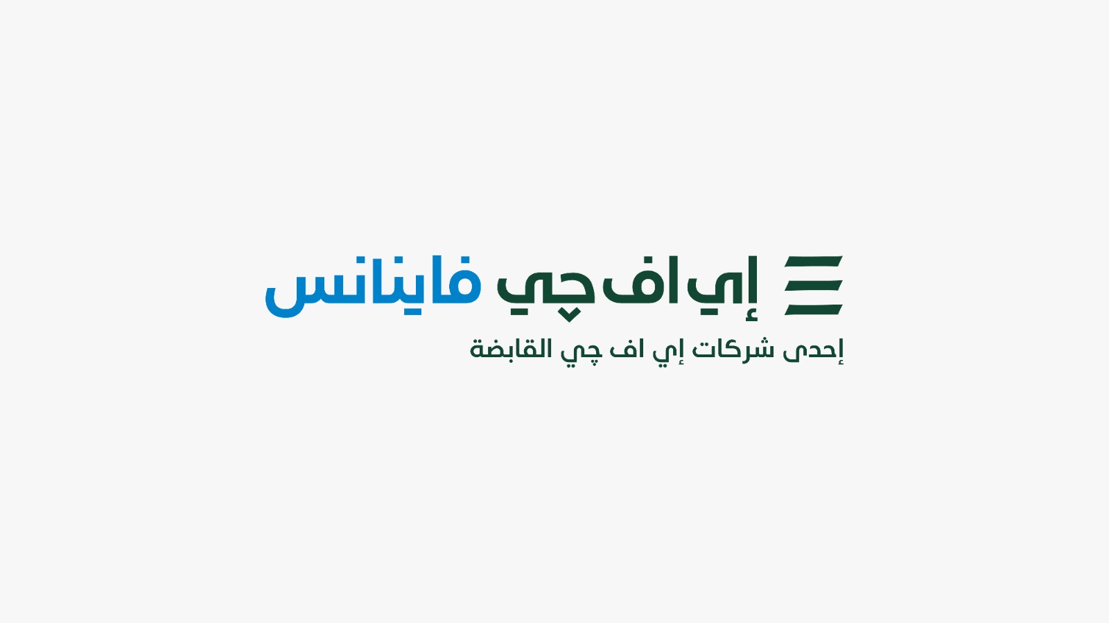 إي اف چي فاينانس تعلن عن تخارج استراتيجي من بيتابس مصر بهدف تعزيز كفاءتها التشغيلية