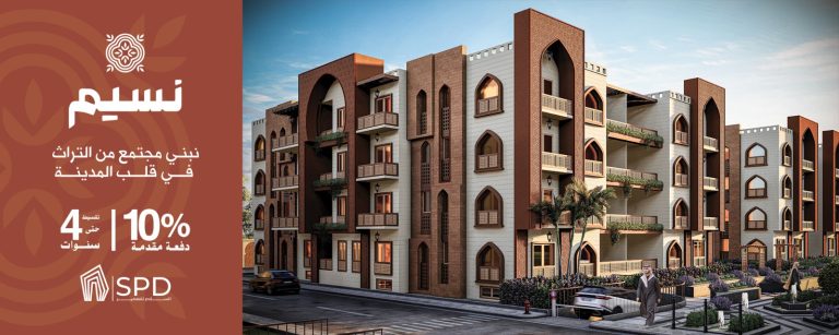 شركة SPD salam property development تطلق أحدث مشروعاتها نسيم بمبيعات مليار و100 مليون جنيه