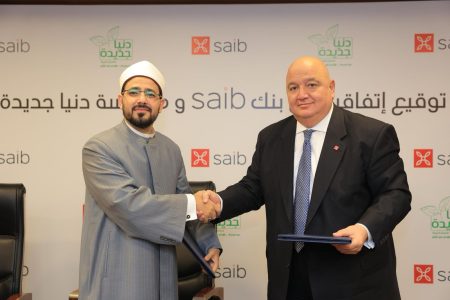 بنك saib يوقع بروتوكول تعاون مع مؤسسة دنيا جديدة لتوفير الأجهزة التعويضية لذوي الهمم