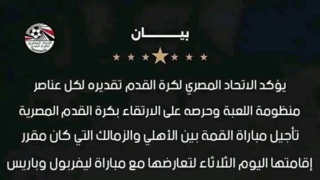 قمة الاهلي والزمالك