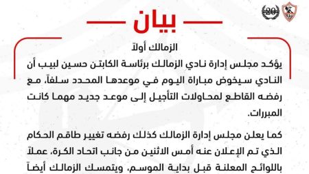 قمة الاهلي والزمالك، أول رد فعل من الأبيض حال تأجيل مباراة القمة