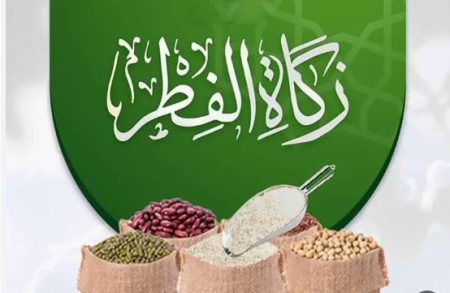 دار الإفتاء تحدد قيمة زكاة الفطر لعام 2025