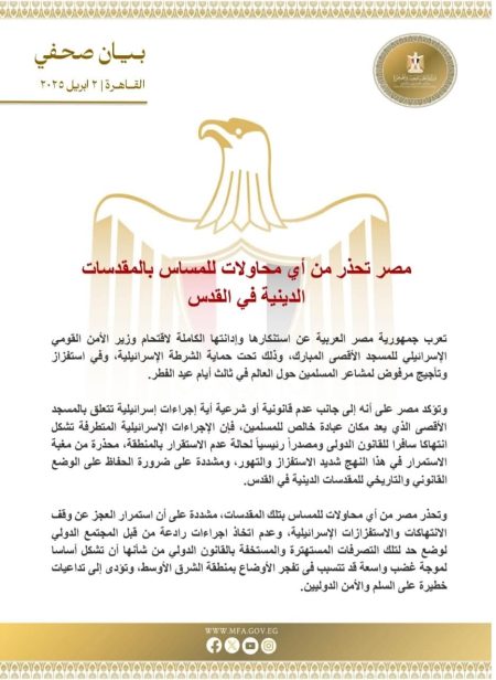 مصر تحذر من أي محاولات للمساس بالمقدسات الدينية في القدس