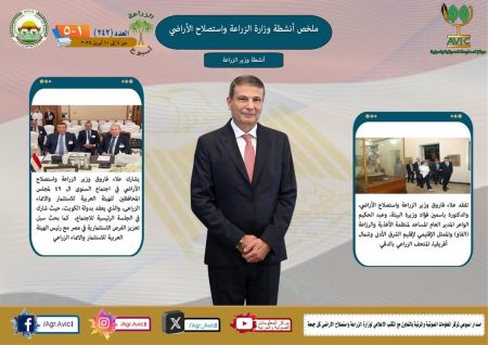 أبرز أنشطة وزارة الزراعة خلال أسبوع.. اعرف التفاصيل