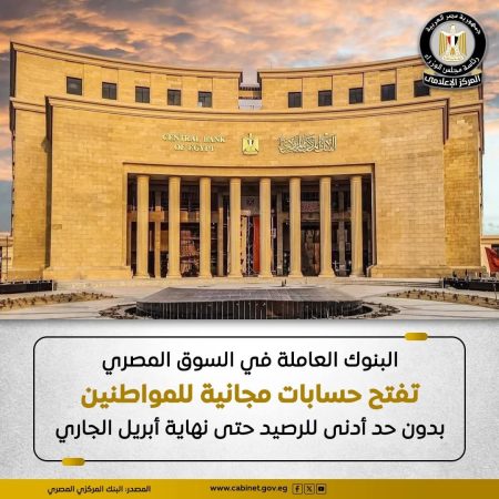 خدمات جديدة تقدمها البنوك المصرية مجانًا